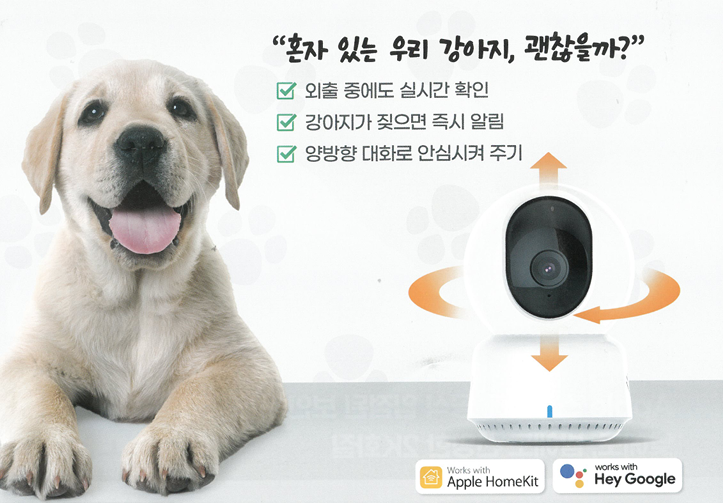 안심 홈캠 제품